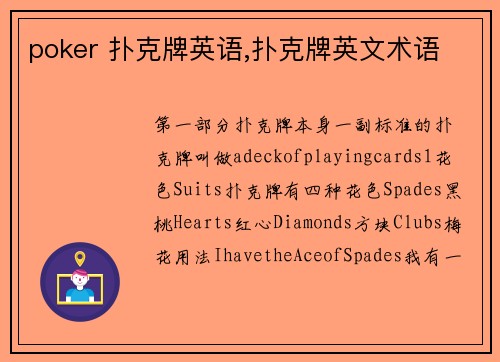 poker 扑克牌英语,扑克牌英文术语