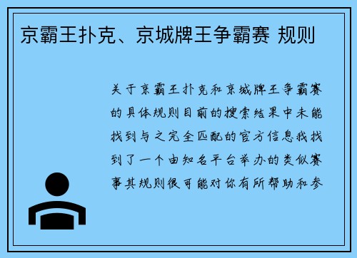 京霸王扑克、京城牌王争霸赛 规则