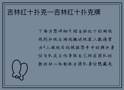 吉林红十扑克—吉林红十扑克牌