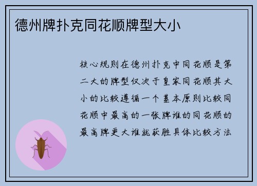 德州牌扑克同花顺牌型大小