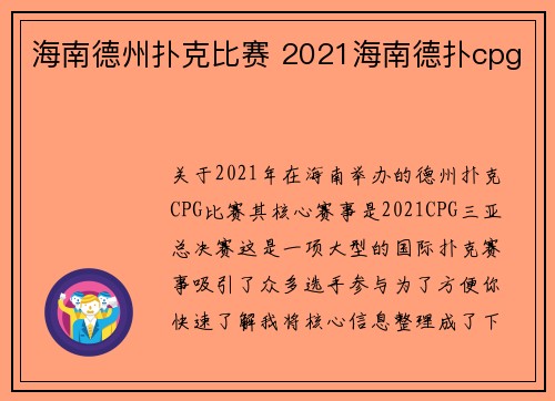 海南德州扑克比赛 2021海南德扑cpg