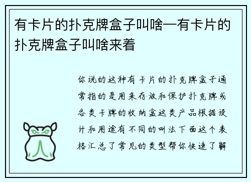 有卡片的扑克牌盒子叫啥—有卡片的扑克牌盒子叫啥来着