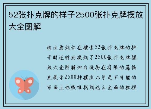 52张扑克牌的样子2500张扑克牌摆放大全图解